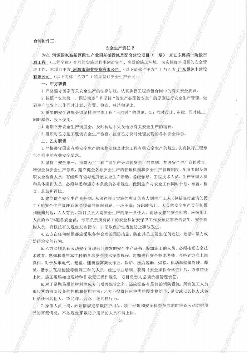 河源国家高新区跨江产业园基础设施及配套建设项目（一期）-东江东路第一阶段市政工程_28